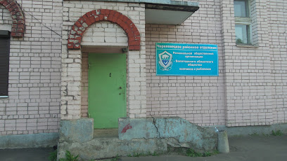 Череповецкое региональное отделение