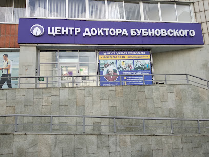 Центр Доктора Бубновского