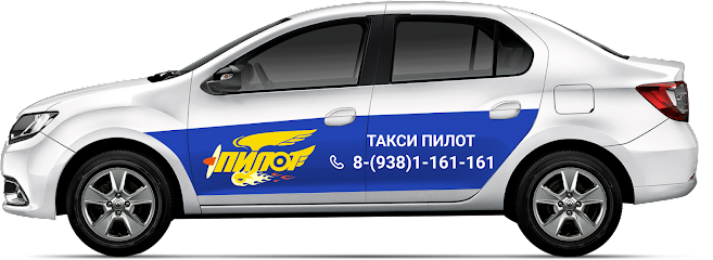 Такси Пилот Новочеркасск