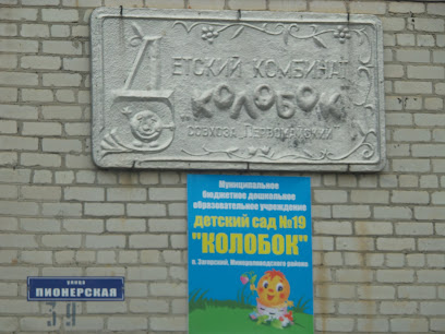 Детский сад "Колобок"