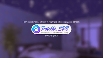 Натяжные потолки Potolki.SPb