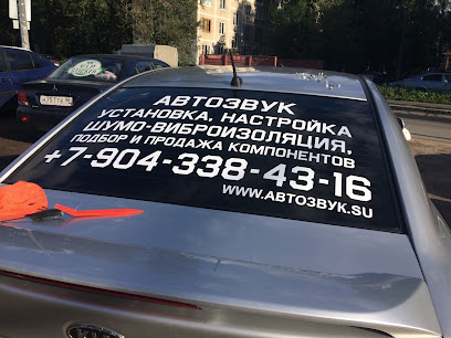 Установка автозвука в Санкт-Петербурге