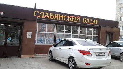 Славянский Базар, Продовольственный Магазин