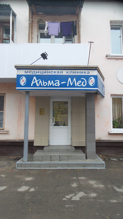 Медицинская клиника "Альма-Мед"