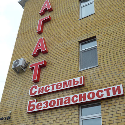 Центр систем безопасности АгатСБ.ру