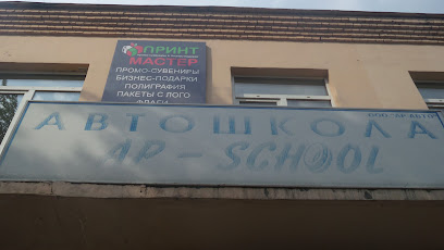 AP-School Автошкола