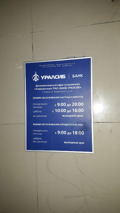 Банк Уралсиб, банкомат