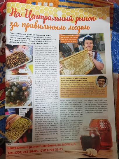 Мёд Нины Ивановны