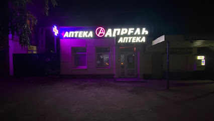 Аптека Апрель