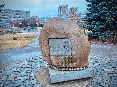 Мемориальный камень посвященный А.С. Пушкину