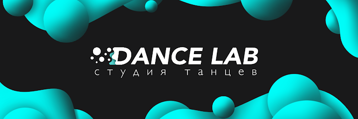 Студия танцев DanceLab
