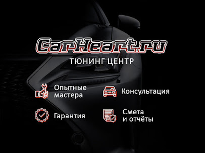 Тюнинг автомобилей CarHeart.ru (установка линз, ремонт фар)
