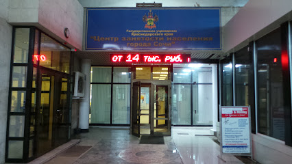 Центр занятости населения города Сочи
