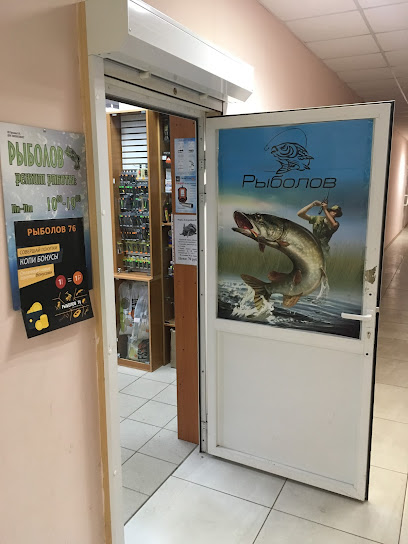 Рыболовный Магазин В Ярославле На Карте