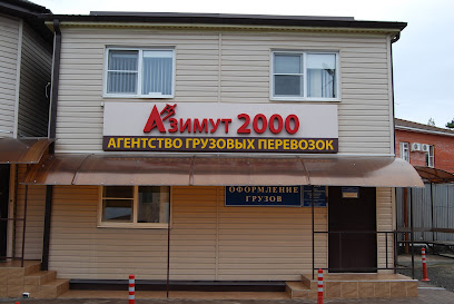 ООО "Азимут 2000"