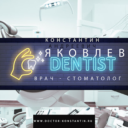 Стоматология в Москве - Доктор Константин