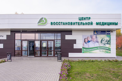 Центр Восстановительной Медицины