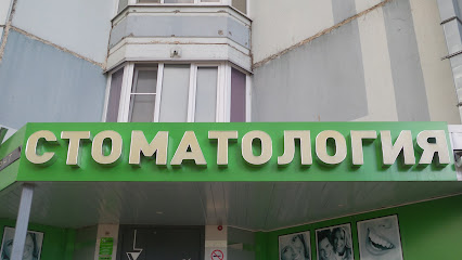 Стоматология