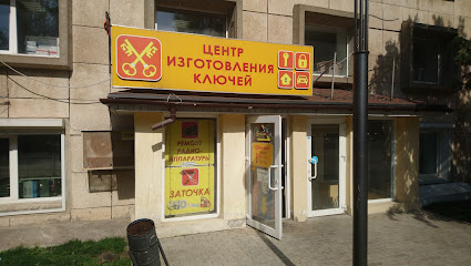 Центр ключей