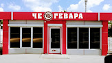 ЧЕГЕВАРА