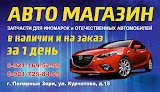 Автозапчасти