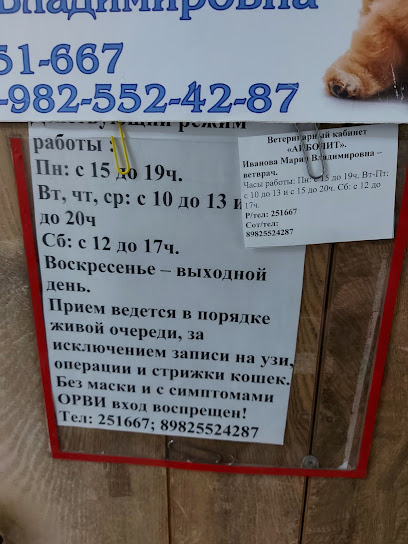 Айболит