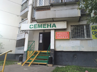 Семена