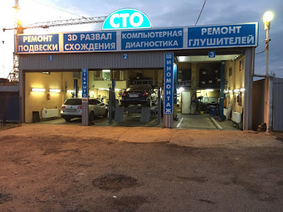 Автосервис