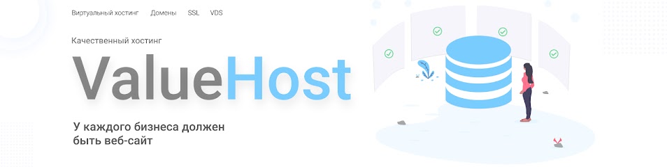 Valuehost, хостинг-провайдер