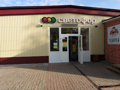 Светофор