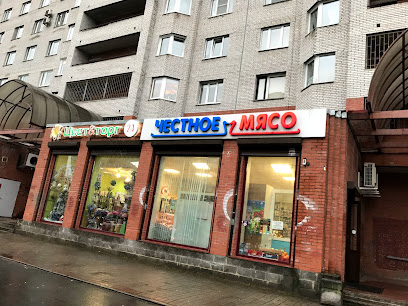 Честное Мясо