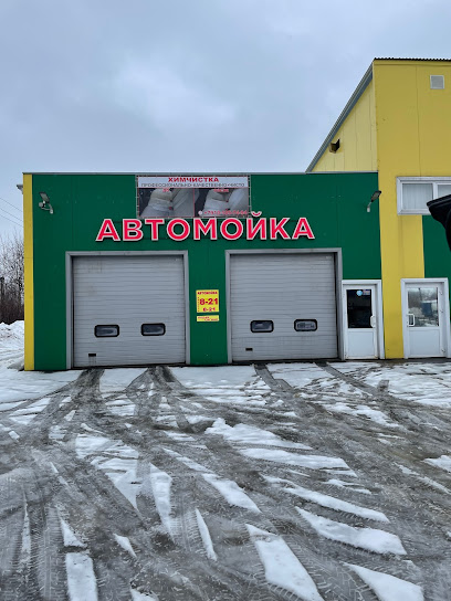 Автомойка