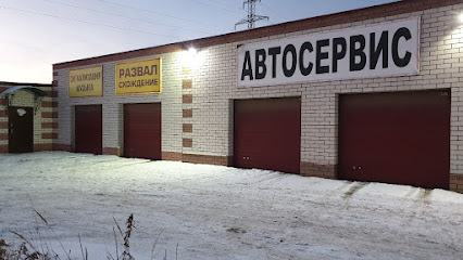 Автосервис