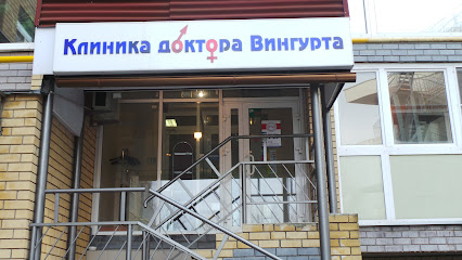 Клиника Доктора Вингурта