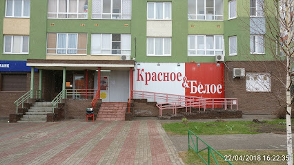 Красное&Белое