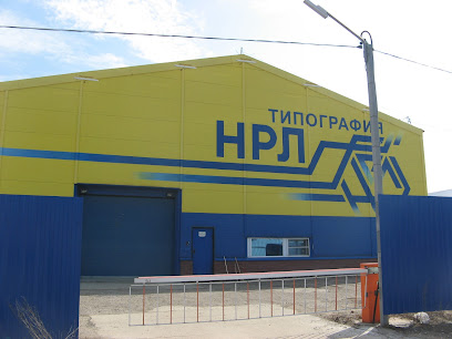 Типография НРЛ