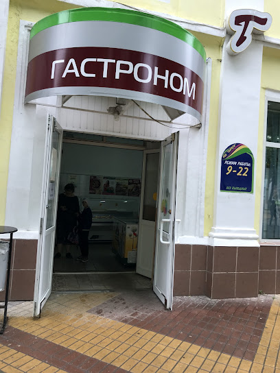 Гастроном