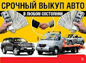 Автовыкуп