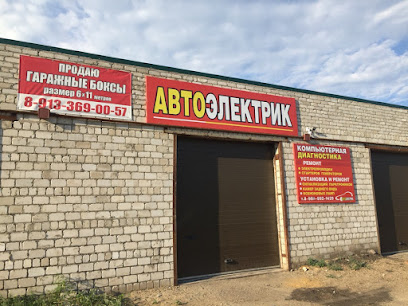 Автоэлектрик