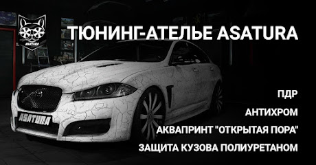 Тюнинг-ателье Asatura