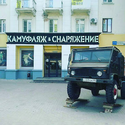 Камуфляж&Снаряжение