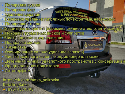 DetailingSatka. Чистка и полировка автомобиля