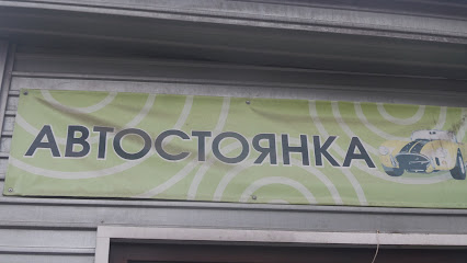 Автостоянка