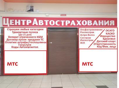 Центр Автострахования