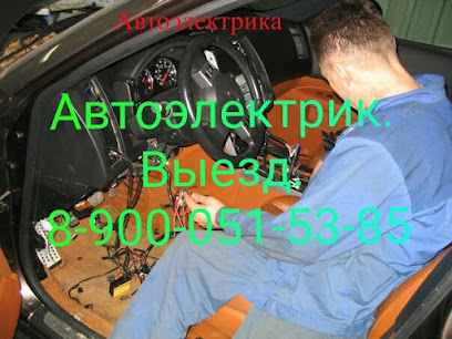 Автоэлектрик. ВЫЕЗД