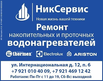 НикСервис