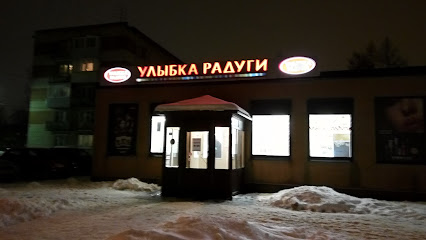 Улыбка Радуги