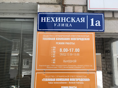 ТК Новгородская