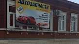 Автозапчасти