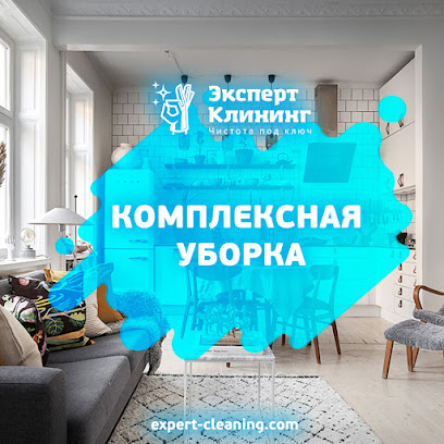 Эксперт Клининг